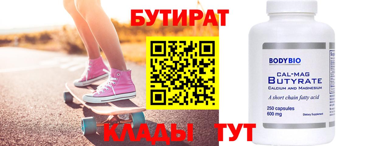Кстово  Бутират бутик  Вход с VPN 