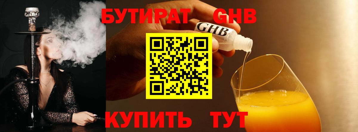 БУТИРАТ 99% Кстово