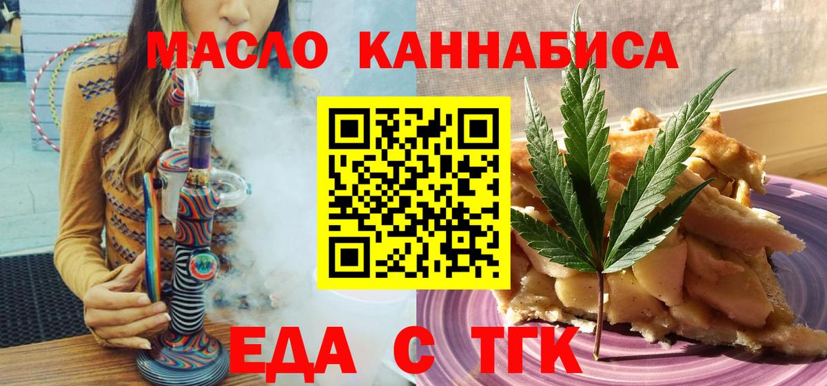 Еда ТГК конопля  Вход с VPN  Кстово 
