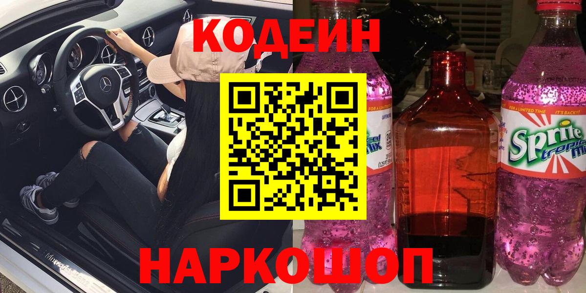 Codein напиток Lean (лин)  Вход с VPN  Кодеин напиток Lean (лин)  Кстово 